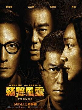 窃听风云的演员